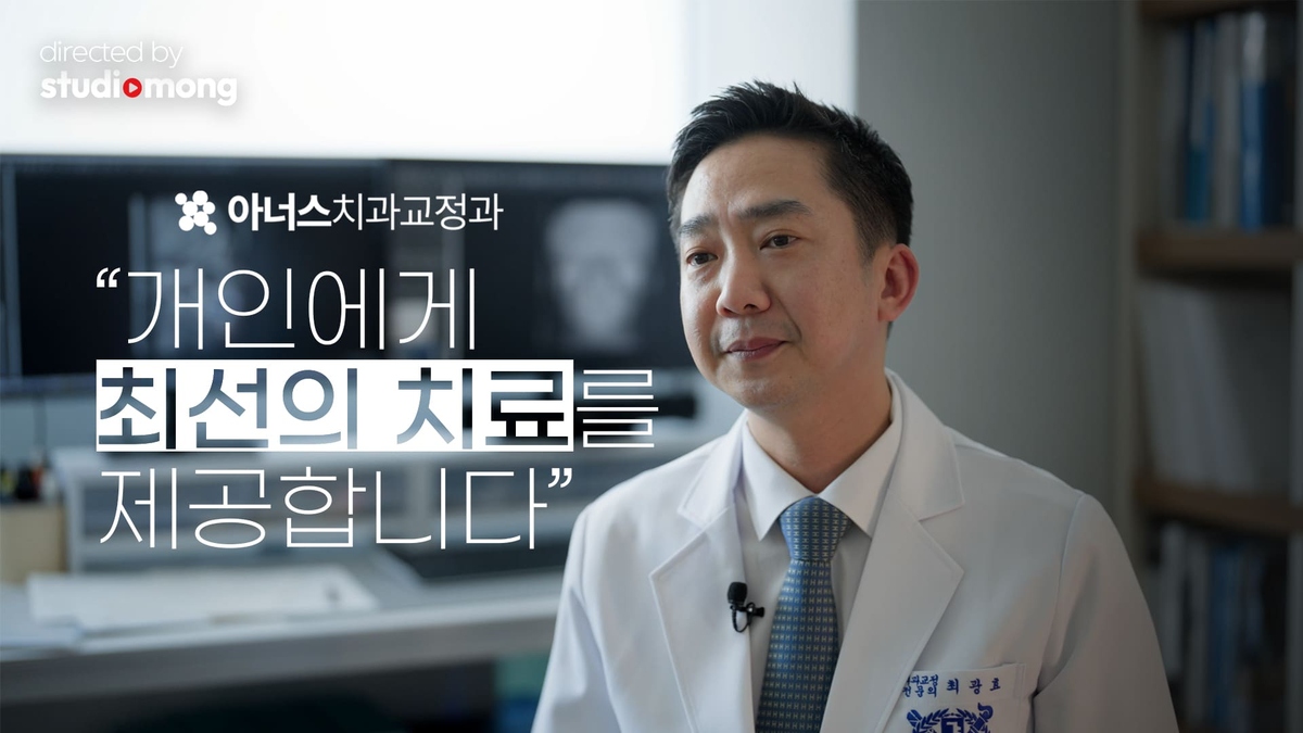 아너스교정치과 브랜디드필름