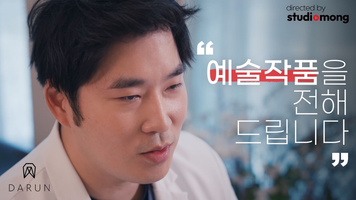 다른치과 박경서 원장 인터뷰