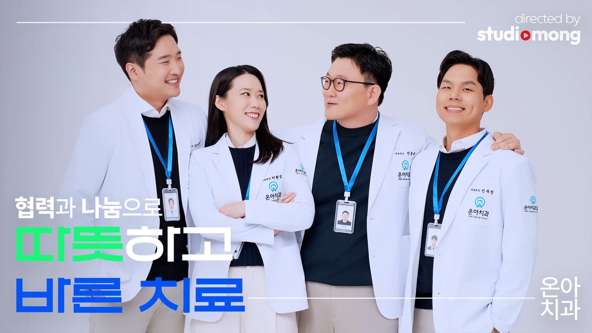 온아치과 강북점 메인 홍보영상