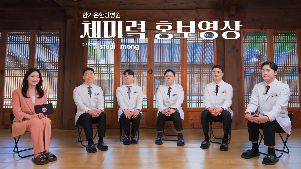 한가온 한의원 체미력